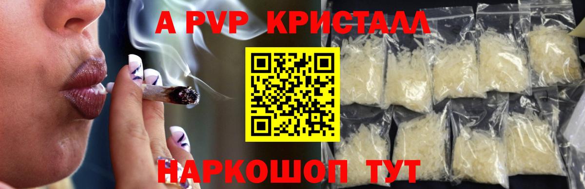 A-PVP кристаллы  Alpha PVP Соль  Вход с VPN  Владимир 