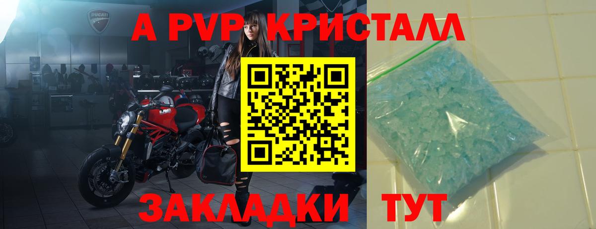А ПВП кристаллы Владимир