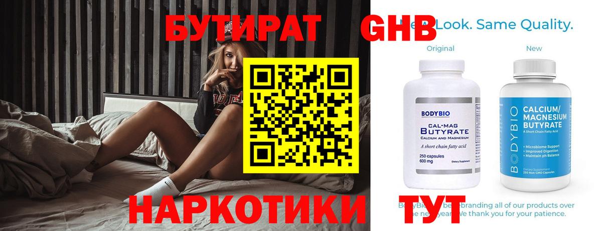Владимир  БУТИРАТ  Вход с VPN  Бутират оксибутират 