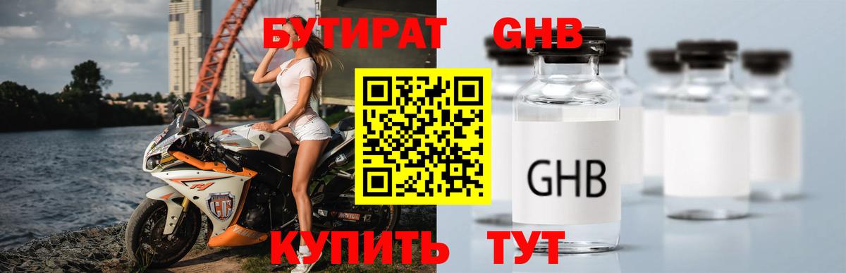 БУТИРАТ вода Владимир